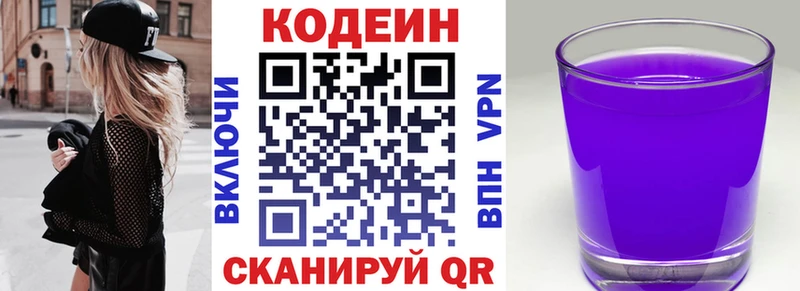 Кодеин Purple Drank  Приволжск 