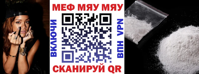 Меф мяу мяу  Приволжск 